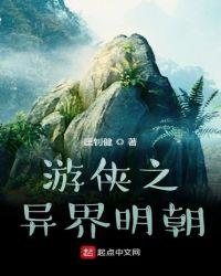 异界游侠传奇