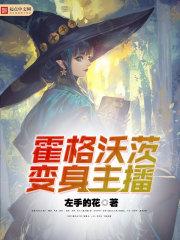 霍格沃茨之遗变身