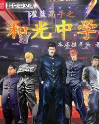 灌篮高手长发樱木进阶