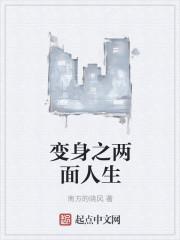 两面人生最正确生肖