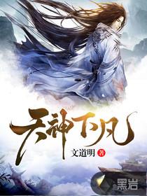 战争雷霆天神下凡