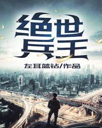 绝世兵王明朝无酒免费