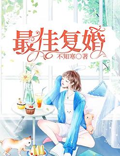 2021年适合复婚的好日子