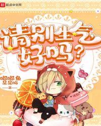 请你别生气了用英语怎么说