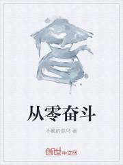 从零开始的富豪人生 最新章节 无弹窗