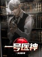 一号医神TXT