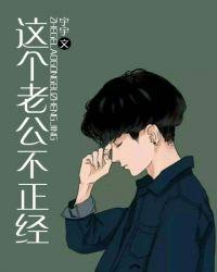 这个老公不是我的