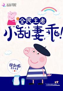 全民王者小甜妻乖男主什么时候发现女主身份