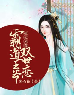 王爷别霸道萌妃不好惹