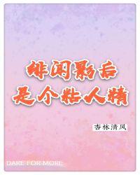 绯闻影后是个粘人精Gl