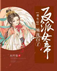 开局告白反派重生女帝