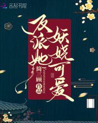 反派师尊很妖娆免费