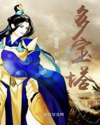 多宝塔全文多少字