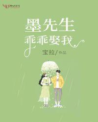 墨先生乖乖娶我无弹窗
