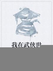 在武侠世界开酒店