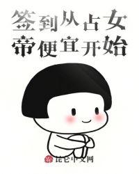 从签到美女开始