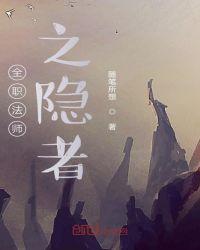 全职法师之心