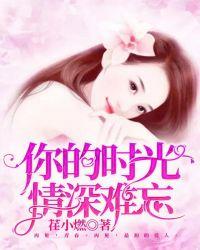 你的时光我的时光演员表