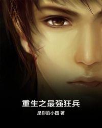 重生之最强狂兵夜焱