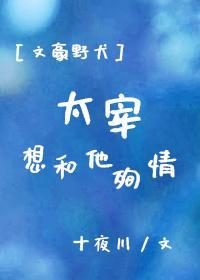 死对头日最野 完结章