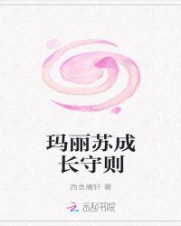 玛丽苏末世生存守则