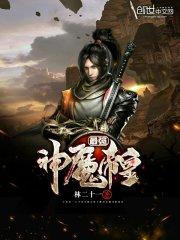 最强神魔帝皇系统笔趣阁