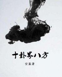 易经十卦是好卦吗