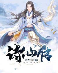 诸仙传下五不兼