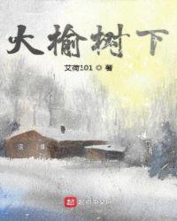 大榆树和小榆树