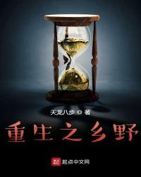 重生乡野农家