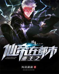 重生之仙帝在都市主角唐修