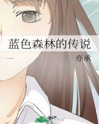 布鲁塞尔蓝色森林