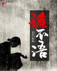 诡不语 天下霸唱