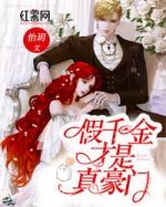 假千金才是真豪门全文