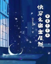 快穿之宿主竟然是大佬