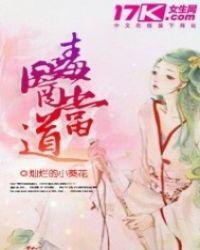 毒医难求全文免费阅读