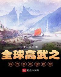 全球高武人皇系统