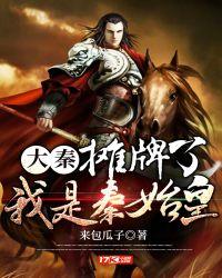 我是秦始皇祖龙叔叔