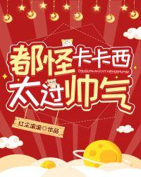 都怪卡卡西太过帅气 求订购