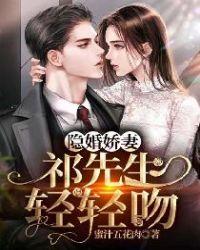 祁先生今天隐婚了吗免费