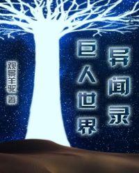 世界恐怖异闻录