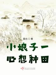 重生之小娘子种田记