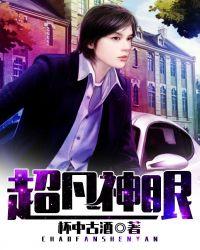 超凡神眼李勇txt