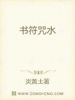 书符咒水作者刘如意