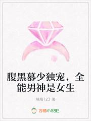 腹黑帝少花式宠妻 慕容暖暖