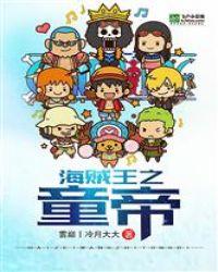 海贼王之童帝80