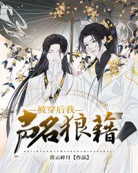 被穿后我从晋江到海棠