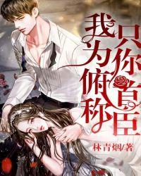 我只为你俯首称臣娱乐圈