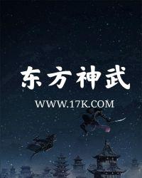 东方武C
