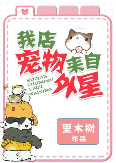 我店宠物来自外星笔趣阁